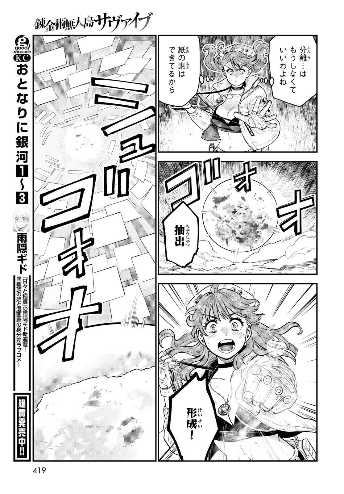 Renkinjutsu Mujintou Survival Chapter 10 page 26 - nihonkuni.com