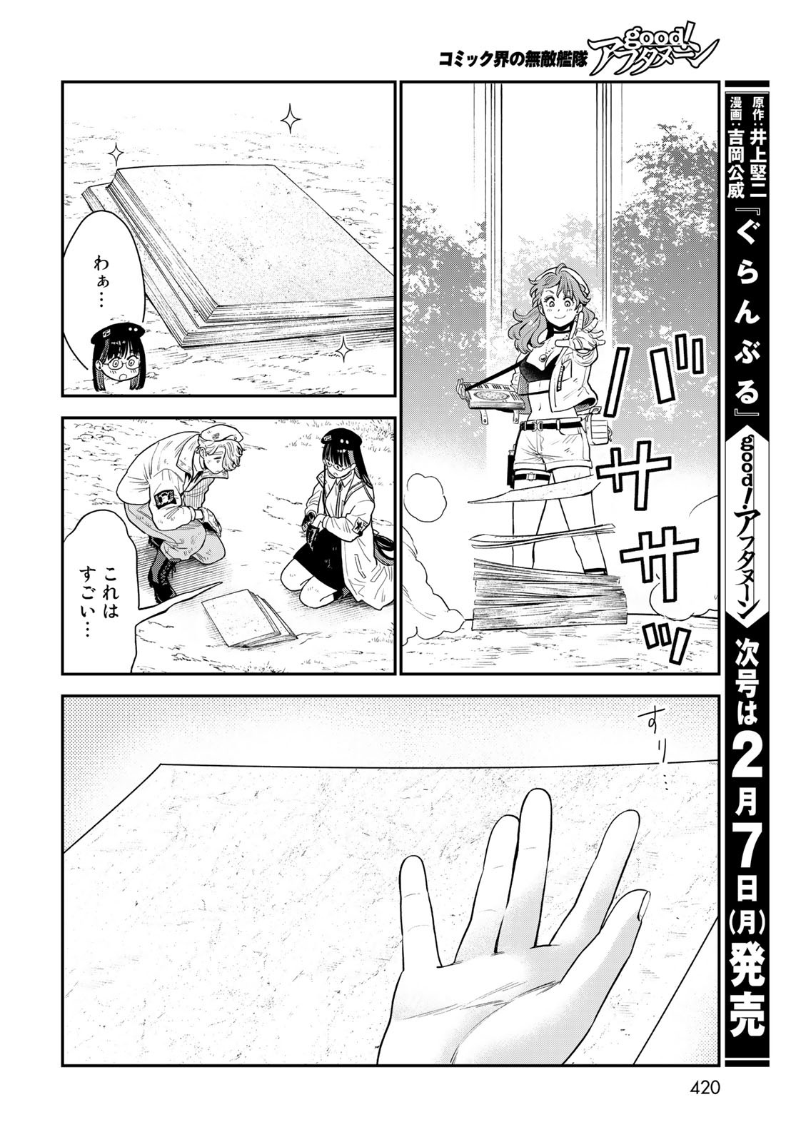 Renkinjutsu Mujintou Survival Chapter 10 page 27 - nihonkuni.com