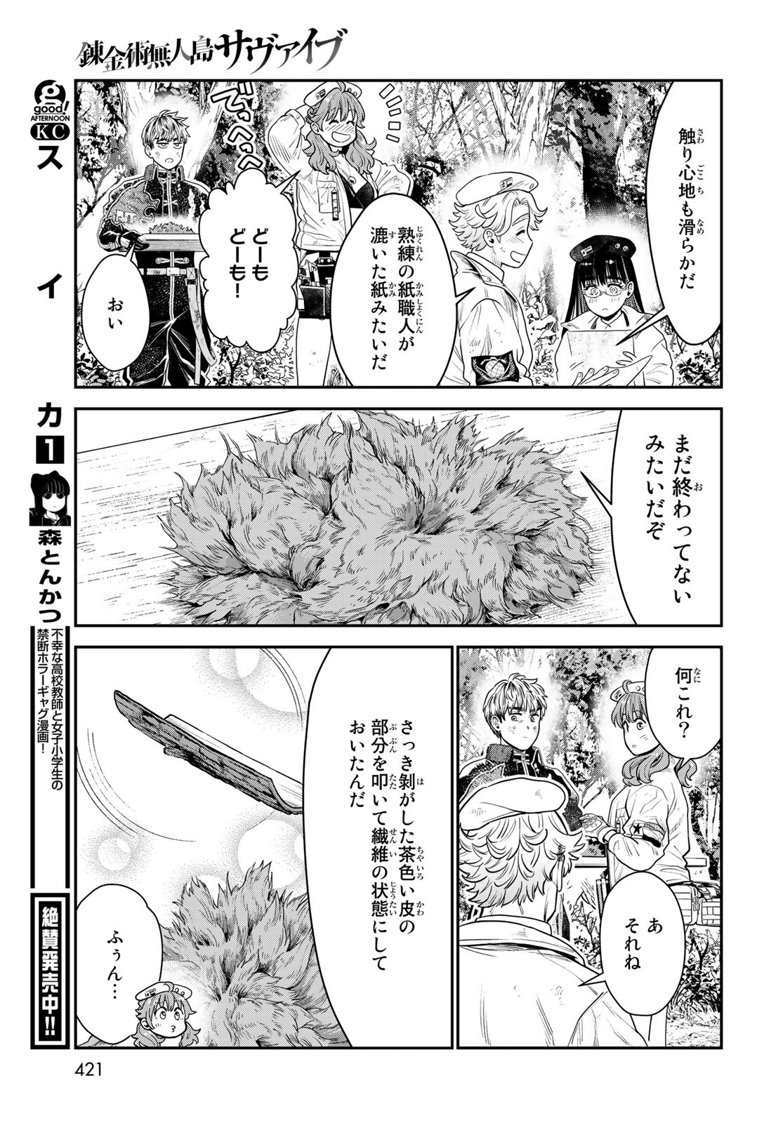 Renkinjutsu Mujintou Survival Chapter 10 page 28 - nihonkuni.com