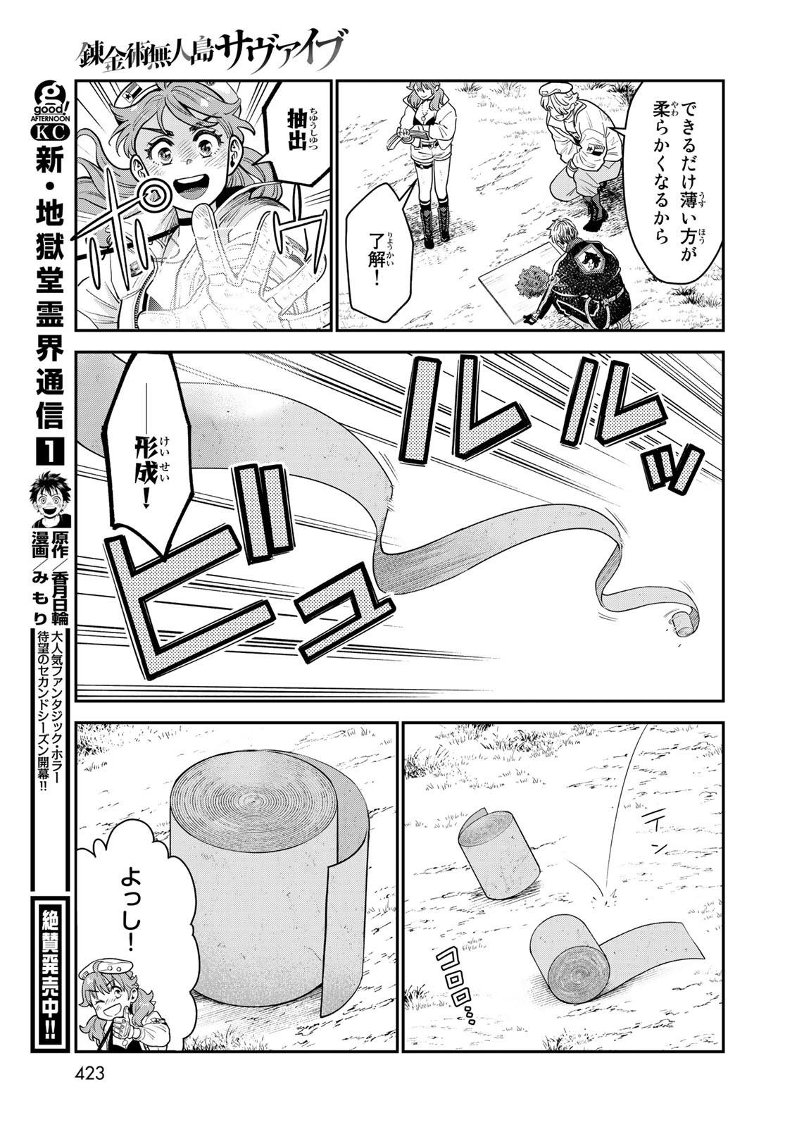 Renkinjutsu Mujintou Survival Chapter 10 page 30 - nihonkuni.com