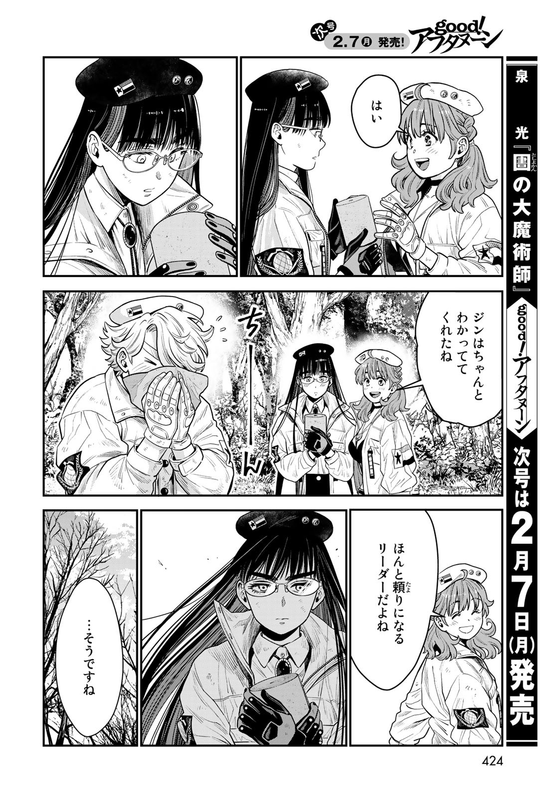 Renkinjutsu Mujintou Survival Chapter 10 page 31 - nihonkuni.com