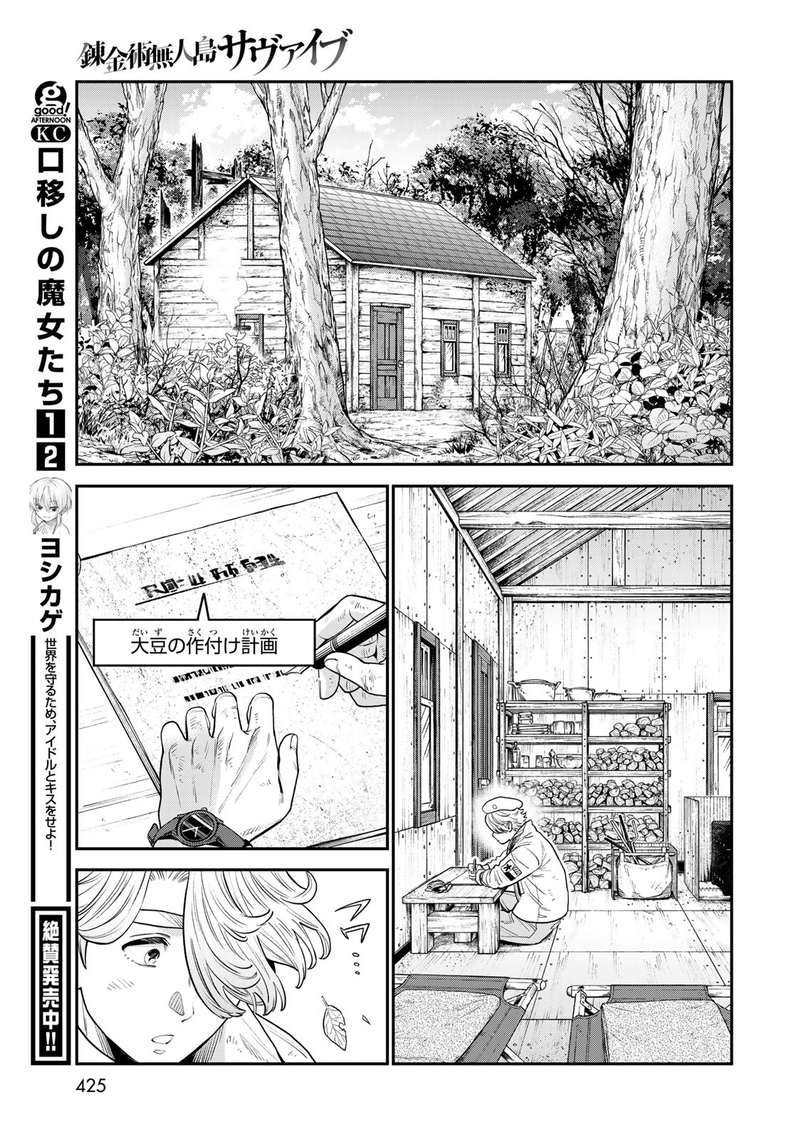Renkinjutsu Mujintou Survival Chapter 10 page 32 - nihonkuni.com