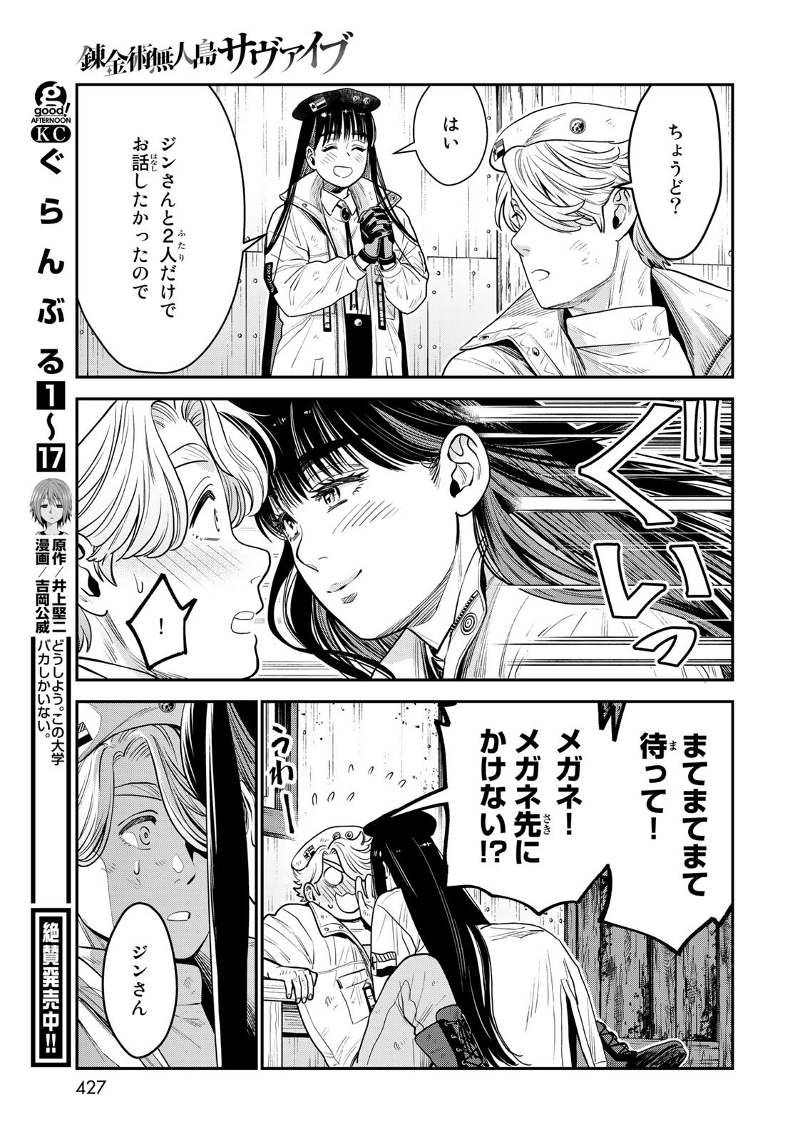 Renkinjutsu Mujintou Survival Chapter 10 page 34 - nihonkuni.com