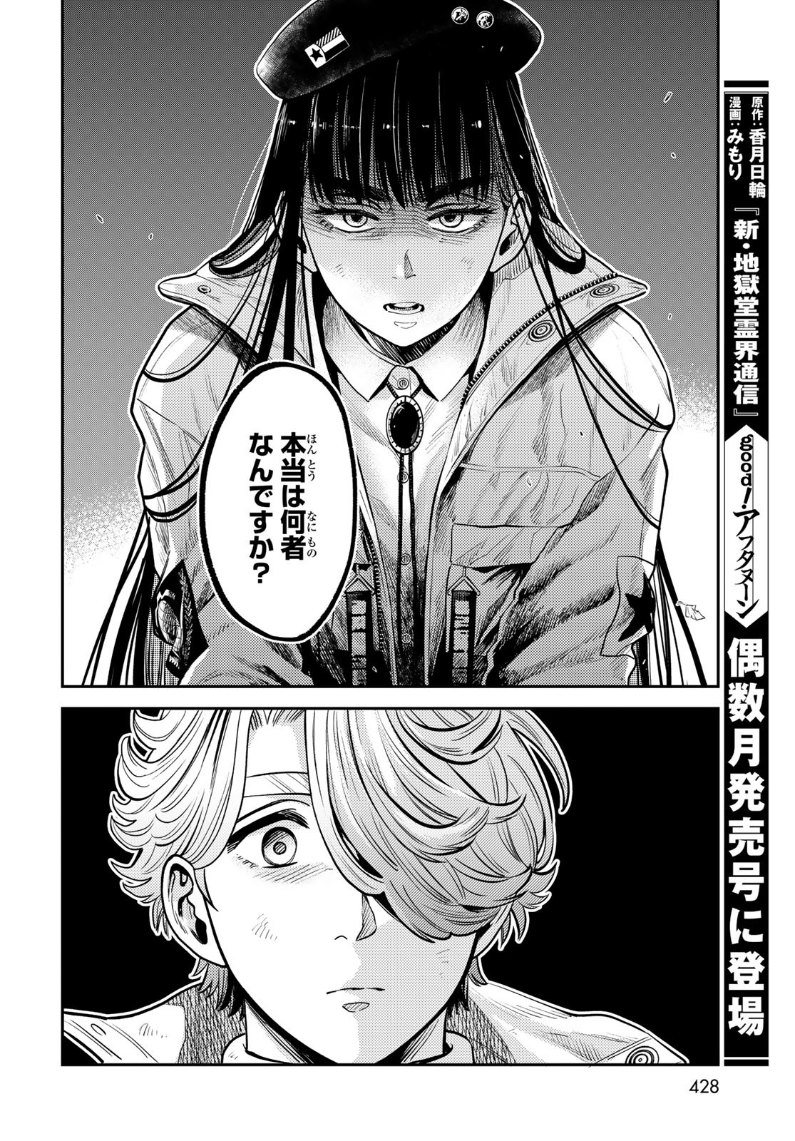 Renkinjutsu Mujintou Survival Chapter 10 page 35 - nihonkuni.com