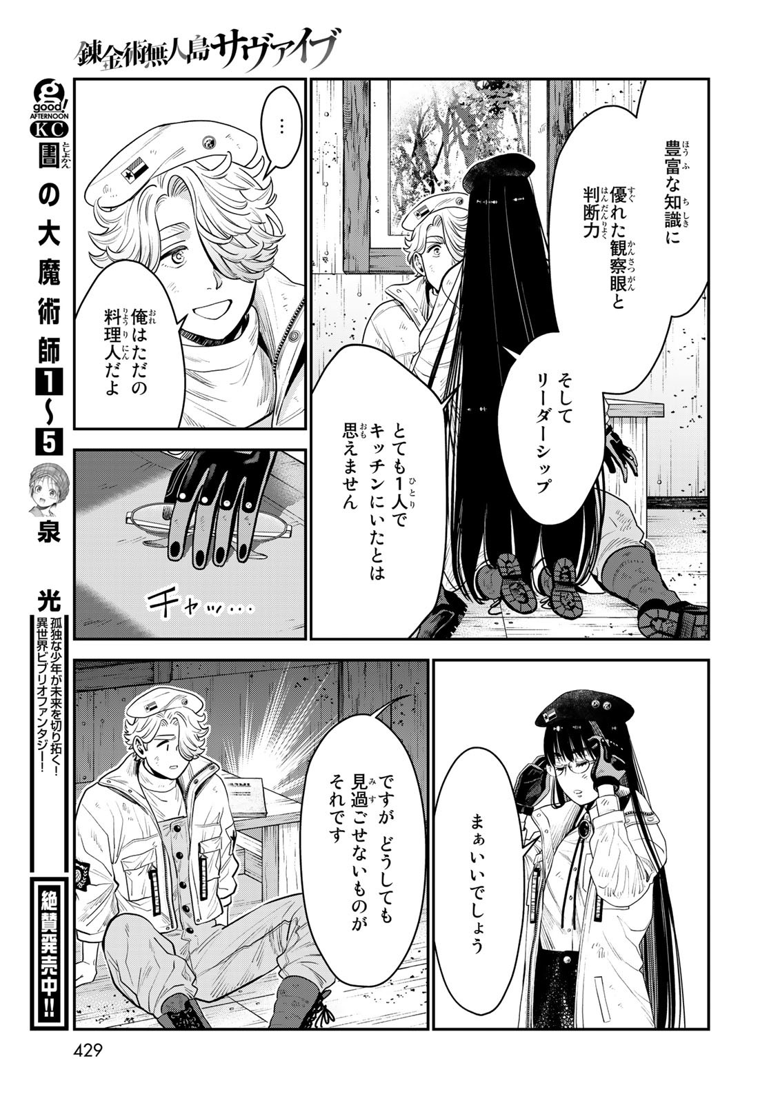 Renkinjutsu Mujintou Survival Chapter 10 page 36 - nihonkuni.com