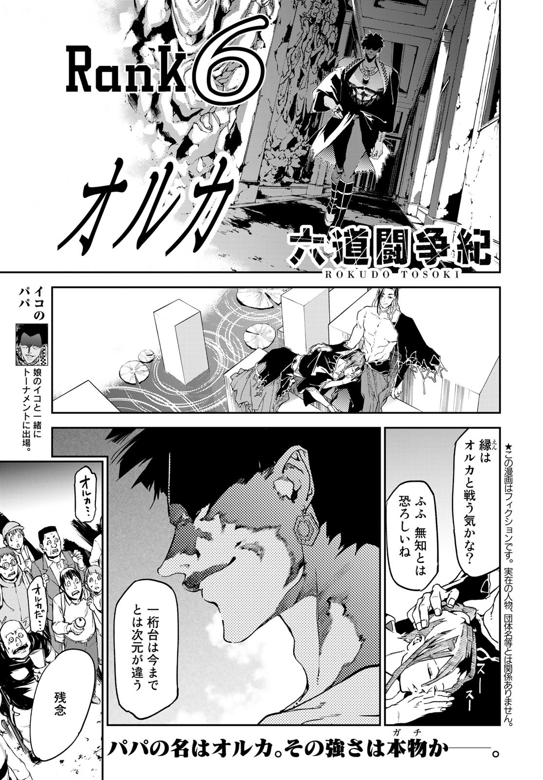 Rokudo Struggle Chap 12 - Pic 1