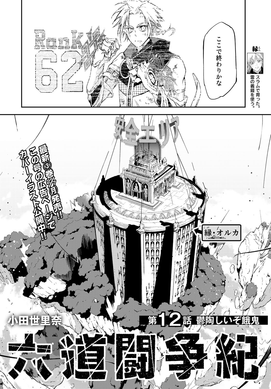 Rokudo Struggle Chap 12 - Pic 2