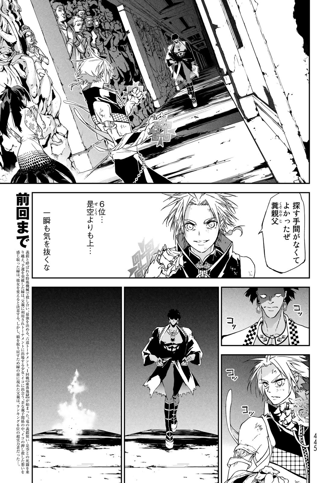 Rokudo Struggle Chap 12 - Pic 3