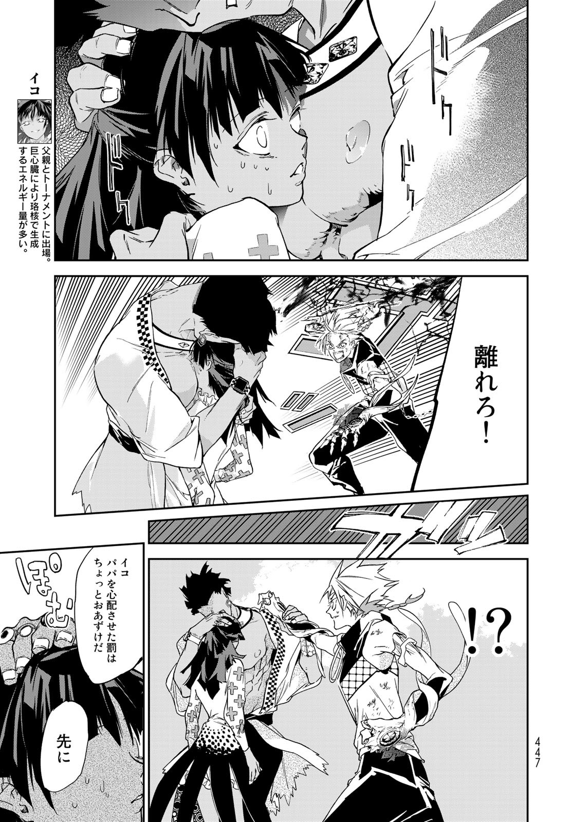 Rokudo Struggle Chap 12 - Pic 5