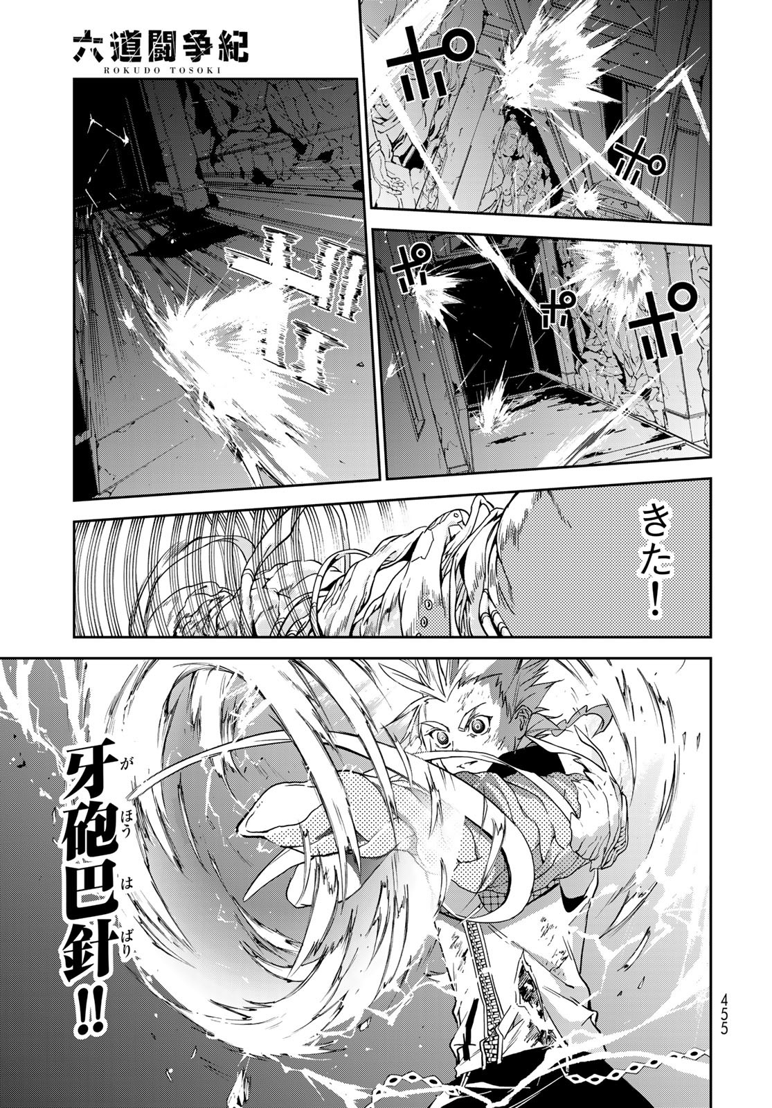 Rokudo Struggle Chap 12 - Pic 13
