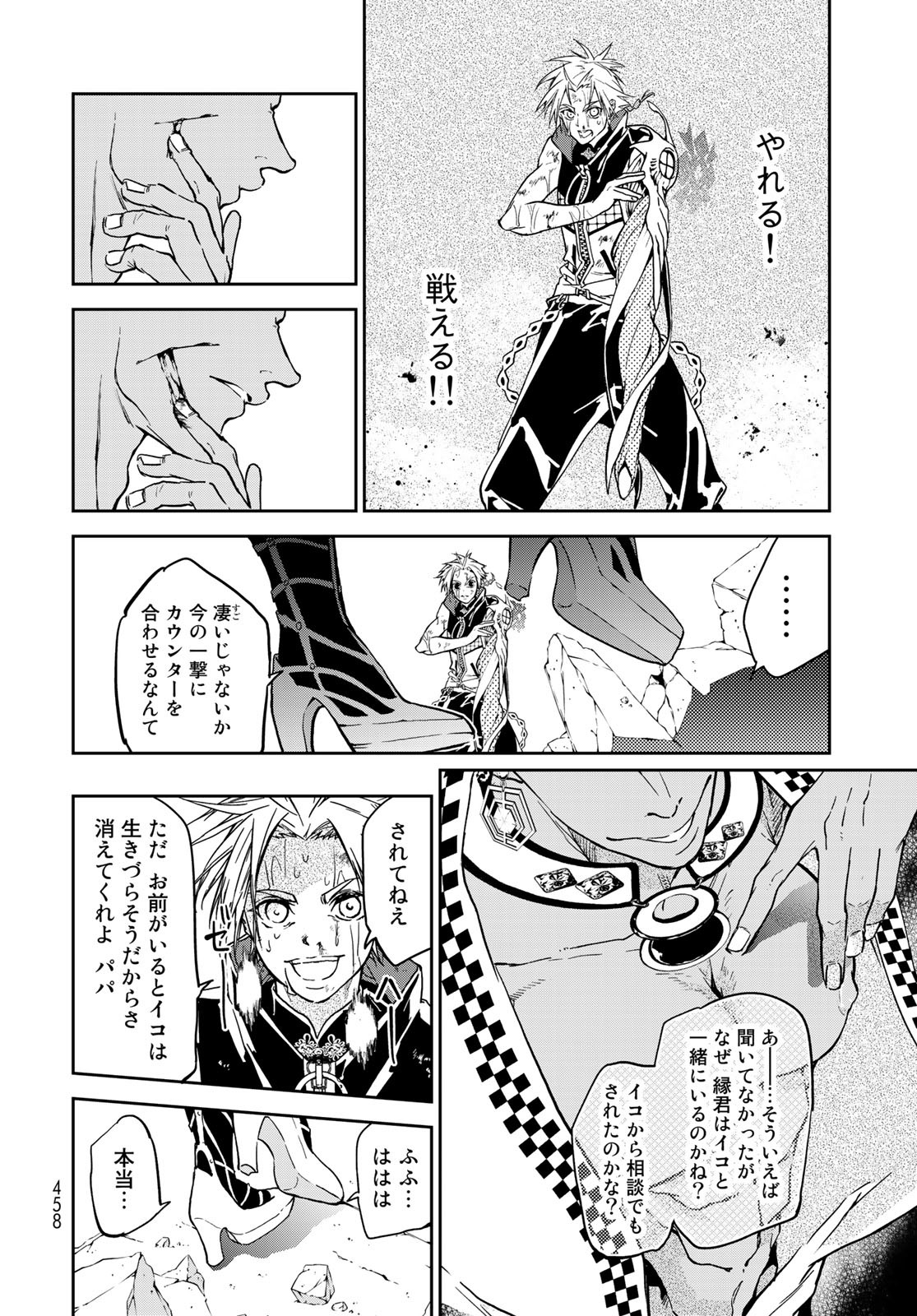 Rokudo Struggle Chap 12 - Pic 16