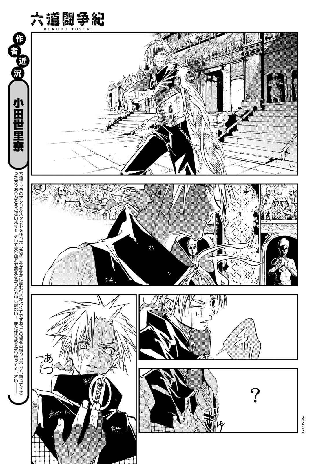 Rokudo Struggle Chap 12 - Pic 21