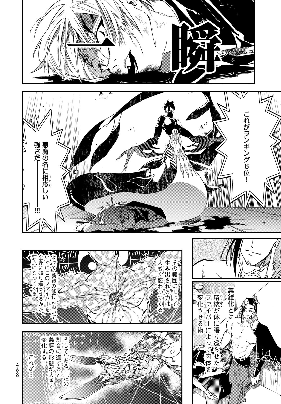 Rokudo Struggle Chap 12 - Pic 26