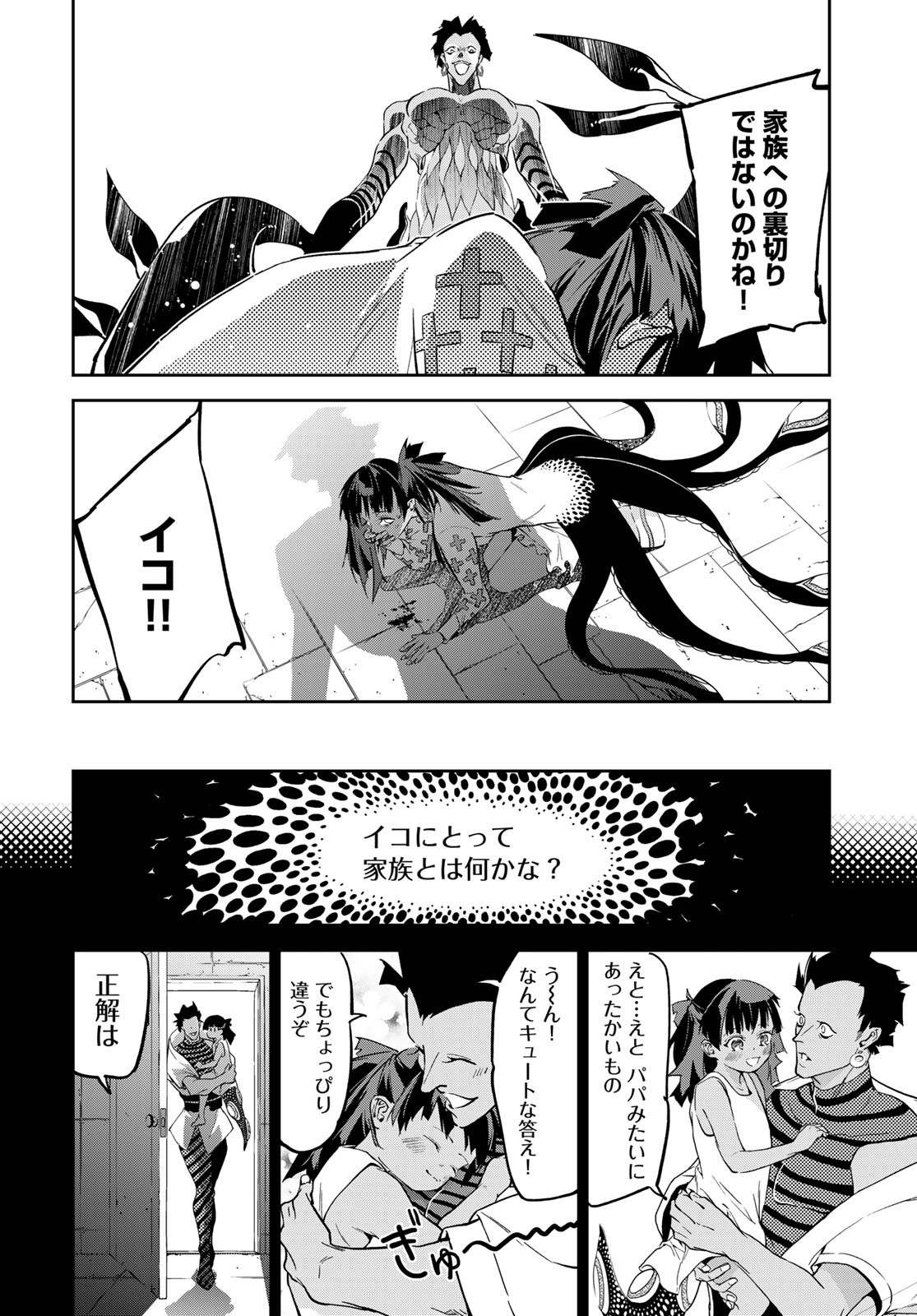 Rokudo Struggle Chap 12 - Pic 30