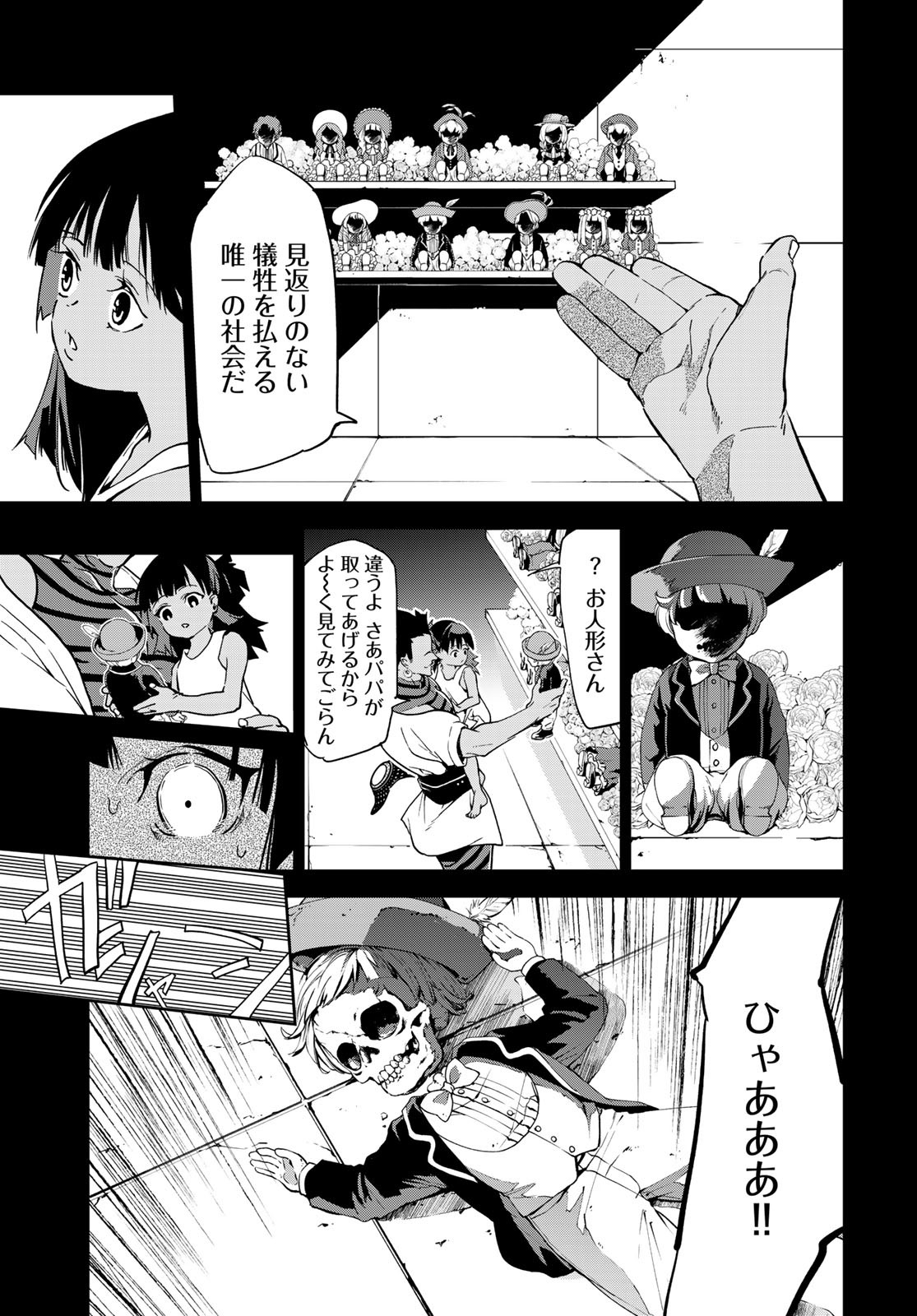 Rokudo Struggle Chap 12 - Pic 31