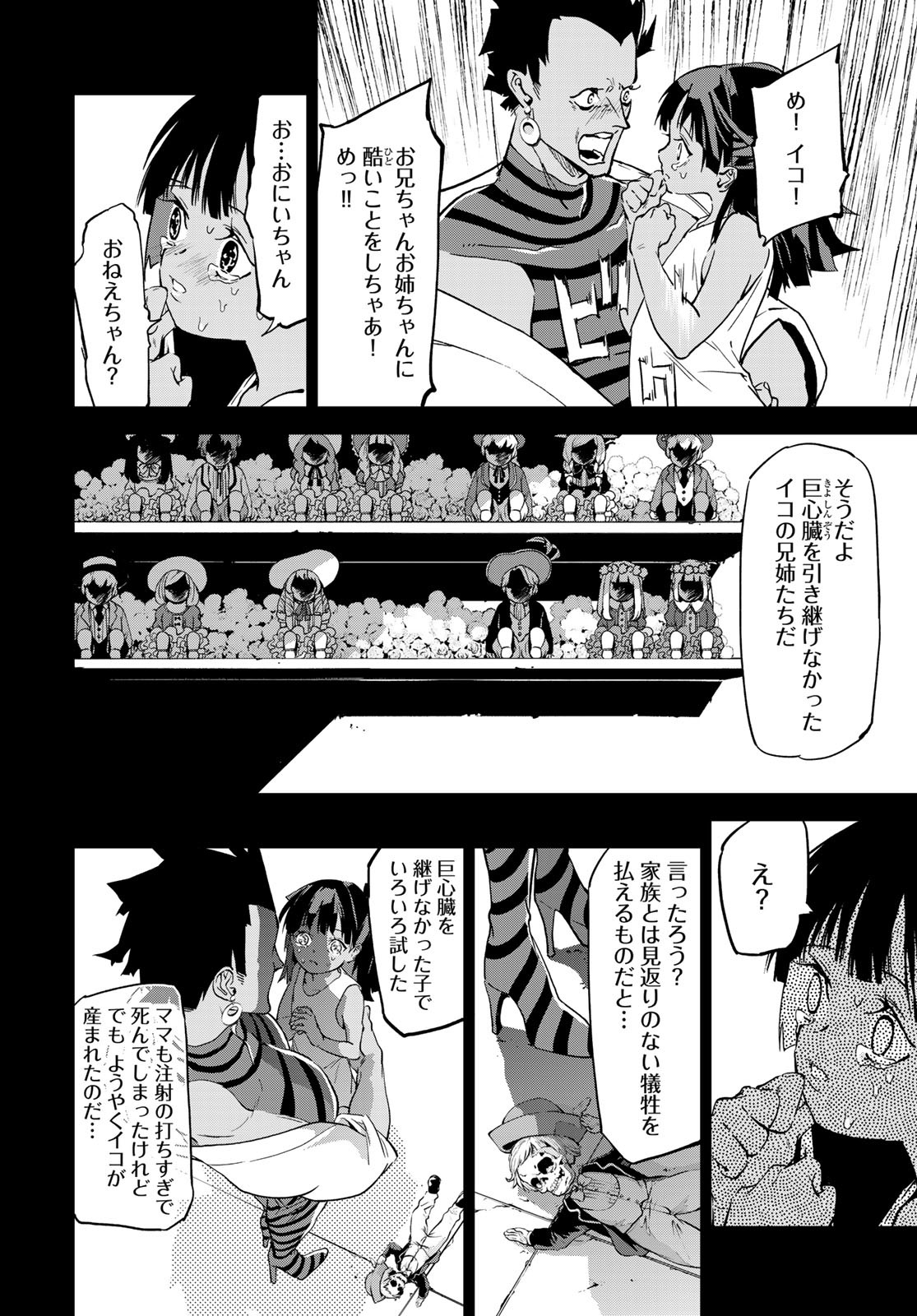Rokudo Struggle Chap 12 - Pic 32