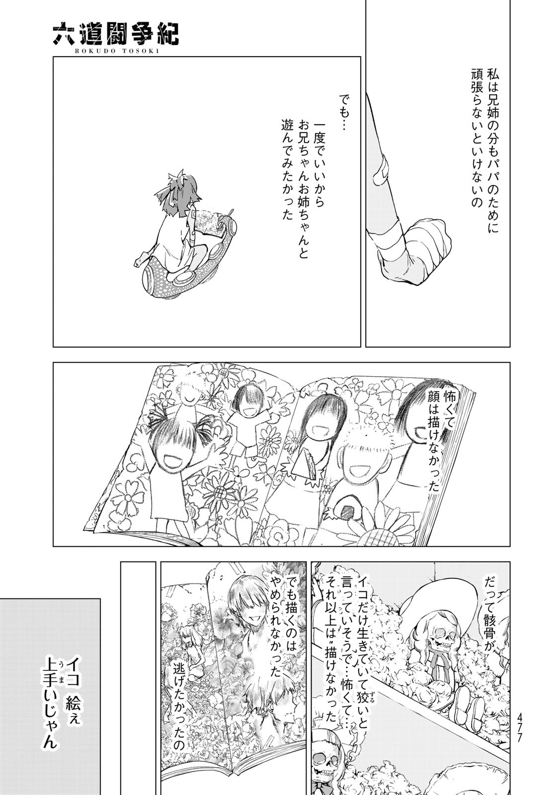 Rokudo Struggle Chap 12 - Pic 35
