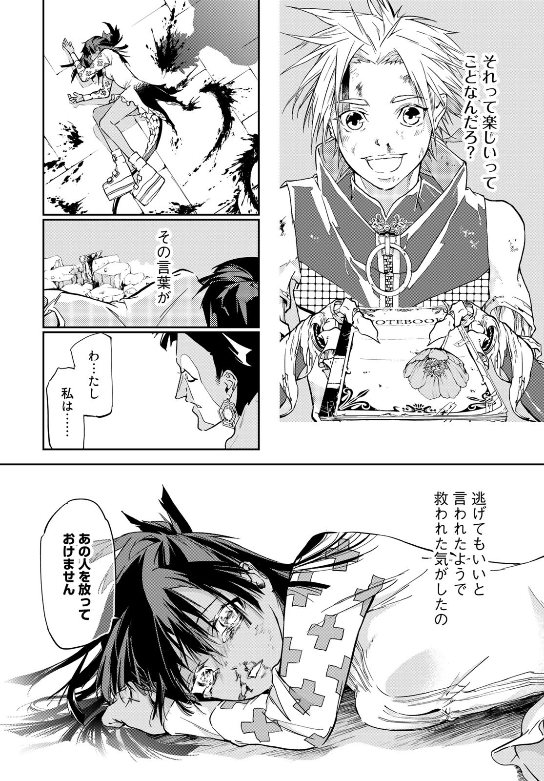 Rokudo Struggle Chap 12 - Pic 36