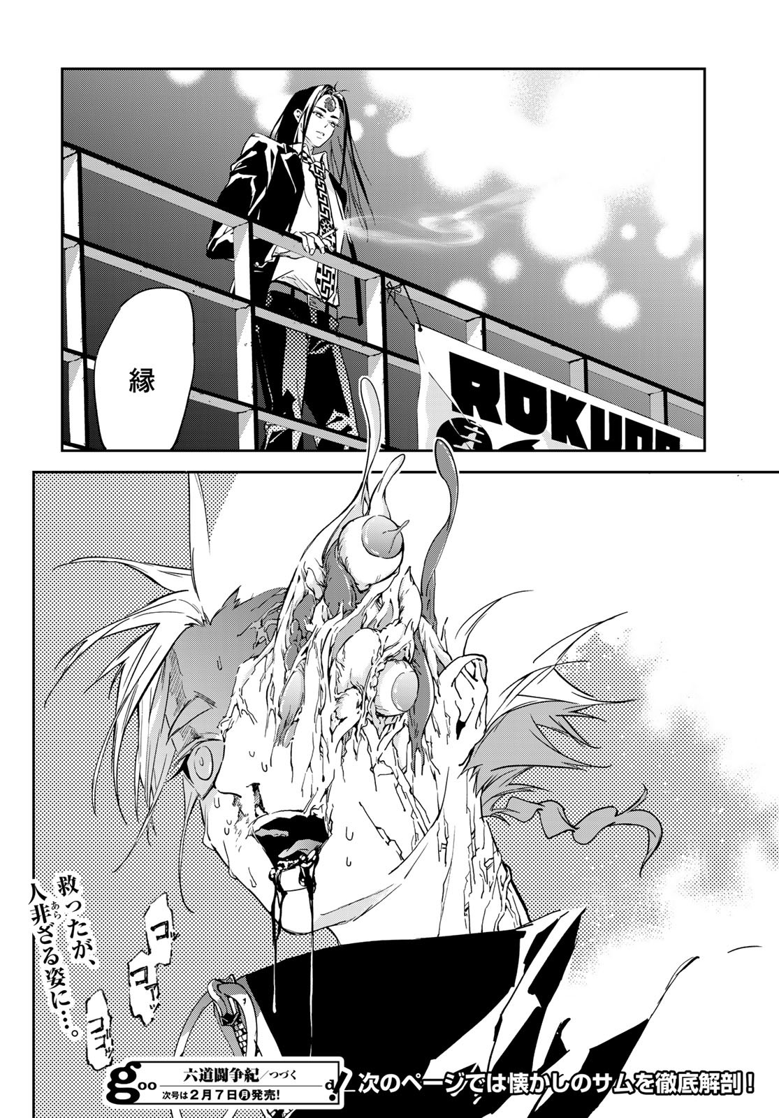 Rokudo Struggle Chap 12 - Pic 44