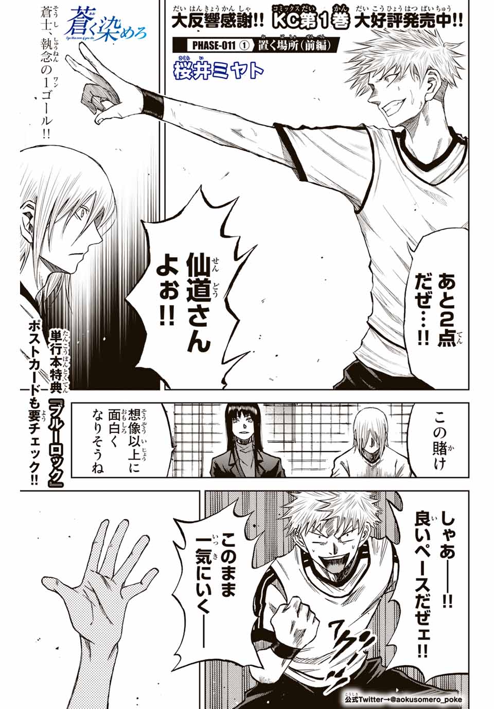 Read AOKU SOMERO Chapter 11.1 [High Quality / Full] - Page 1 - nicomanga.com
