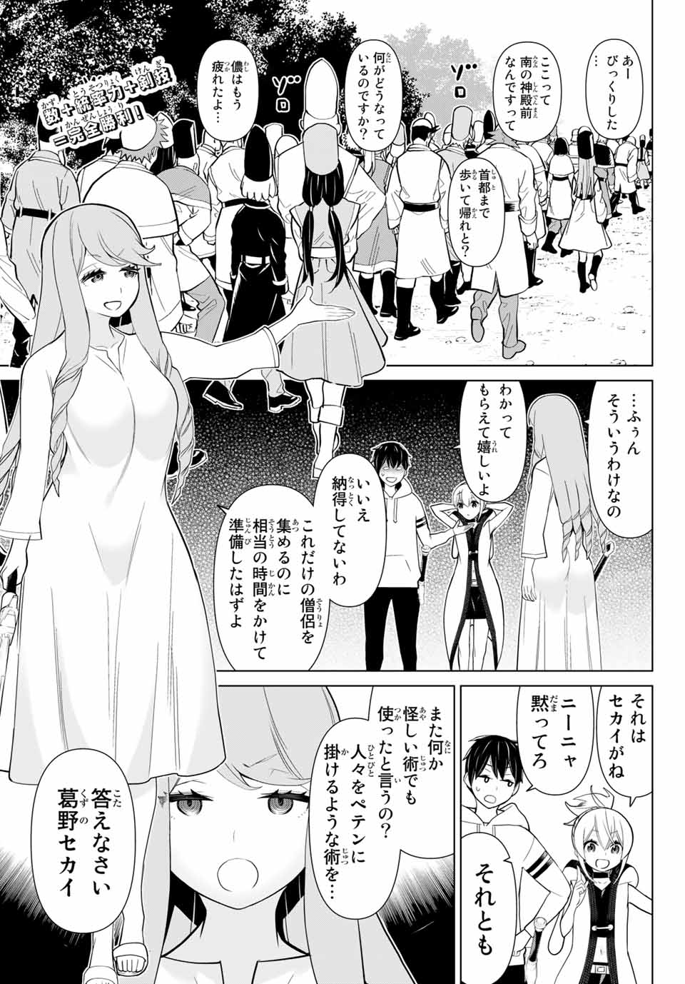 Read JIKAN TEISHI YUUSHA - YOMEI 3-KA NO SETTEI JA SEKAI O SUKUU NI WA MIJIKA SUGIRU Chapter 9.1 [High Quality / Full] - Page 1 - nicomanga.net