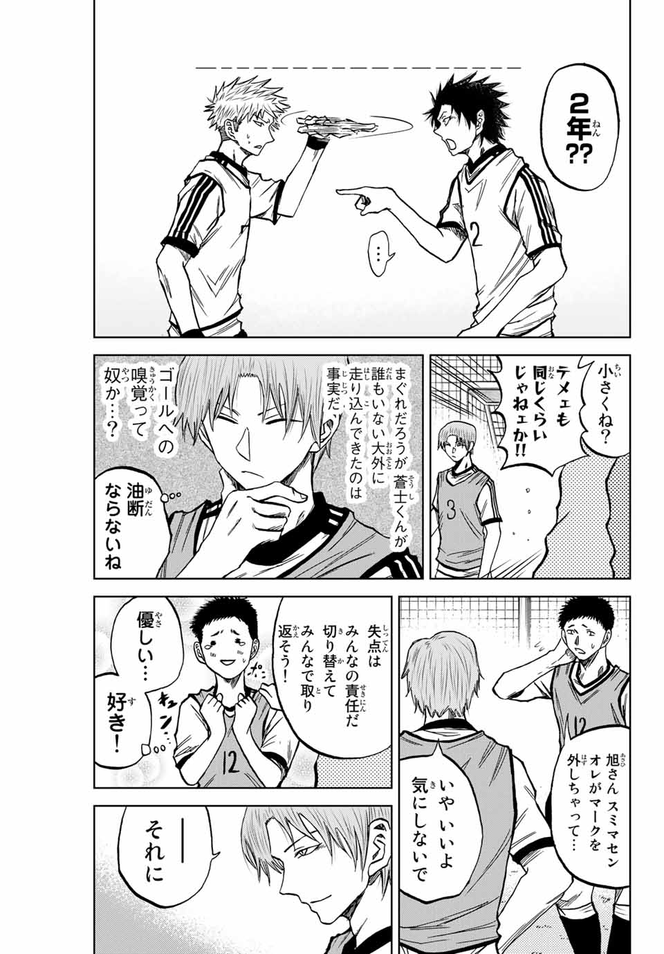 Read AOKU SOMERO Chapter 11.1 [High Quality / Full] - Page 3 - nicomanga.com