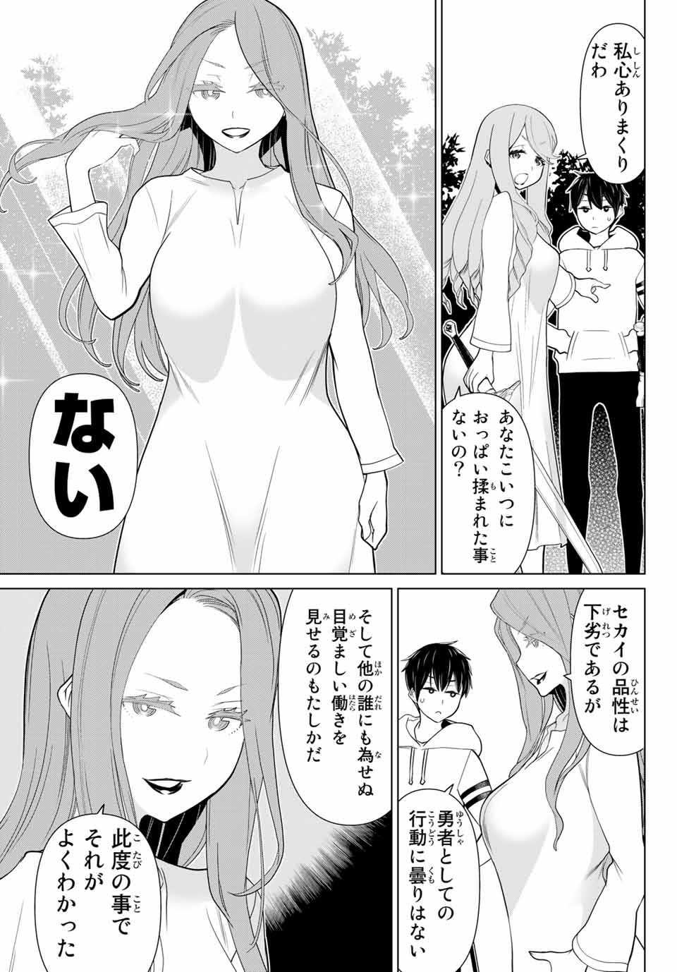 Read JIKAN TEISHI YUUSHA - YOMEI 3-KA NO SETTEI JA SEKAI O SUKUU NI WA MIJIKA SUGIRU Chapter 9.1 [High Quality / Full] - Page 3 - nicomanga.net