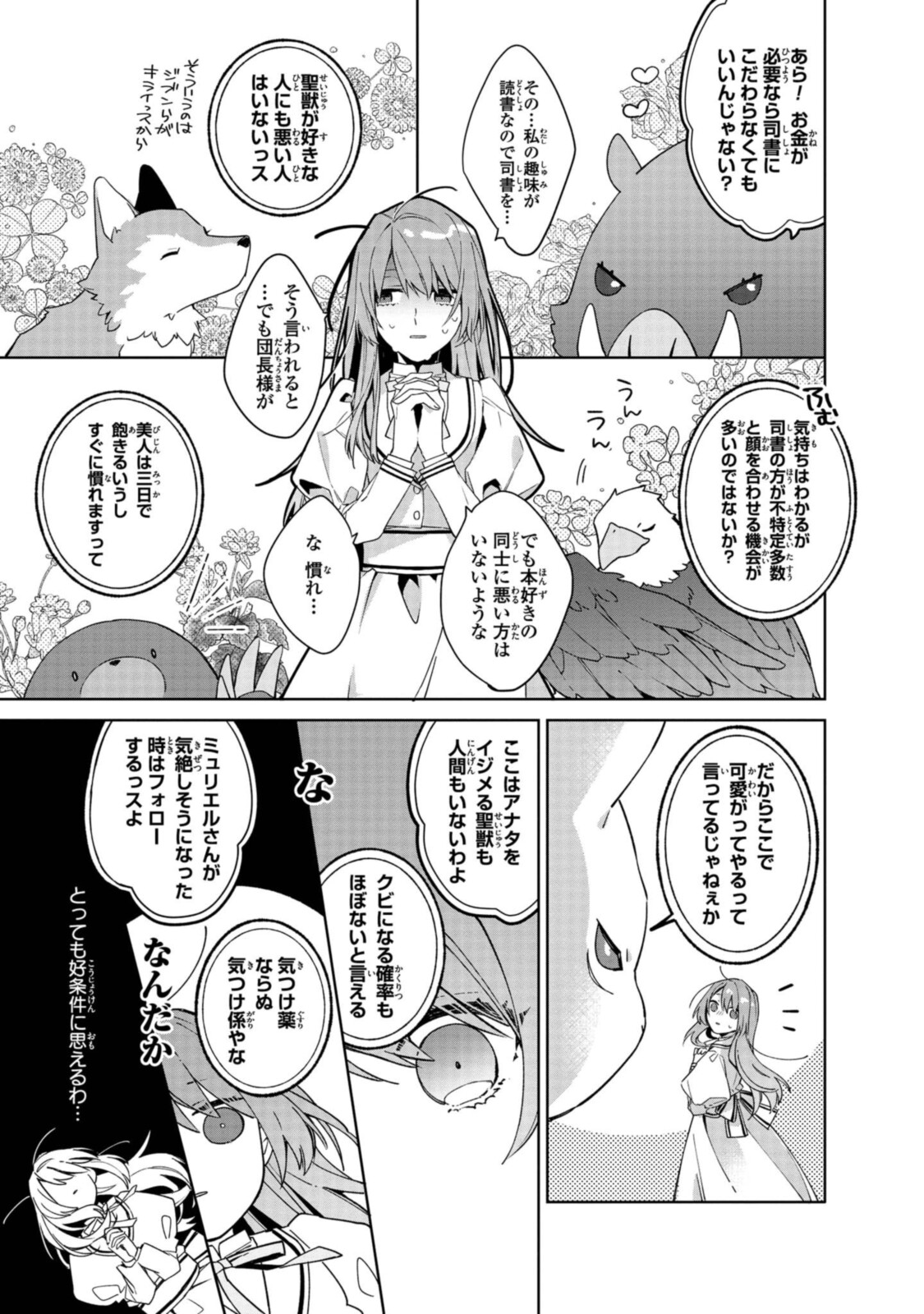 Read HIKIKOMORI REIJOU WA HANASHI NO WAKARU SEIJU-BAN Chapter 2.3 [High Quality / Full] - Page 3 - nicomanga.net