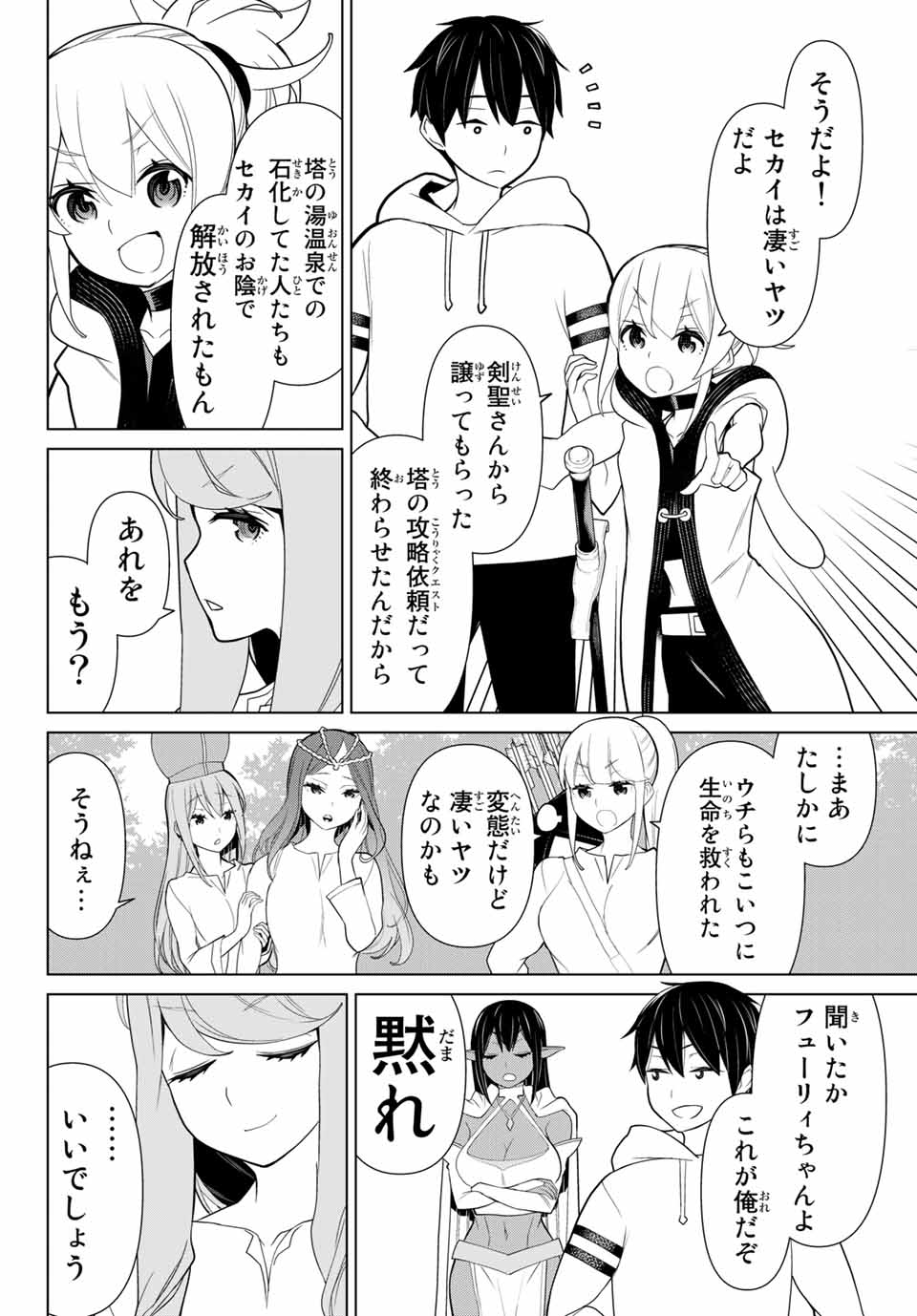 Read JIKAN TEISHI YUUSHA - YOMEI 3-KA NO SETTEI JA SEKAI O SUKUU NI WA MIJIKA SUGIRU Chapter 9.1 [High Quality / Full] - Page 4 - nicomanga.net