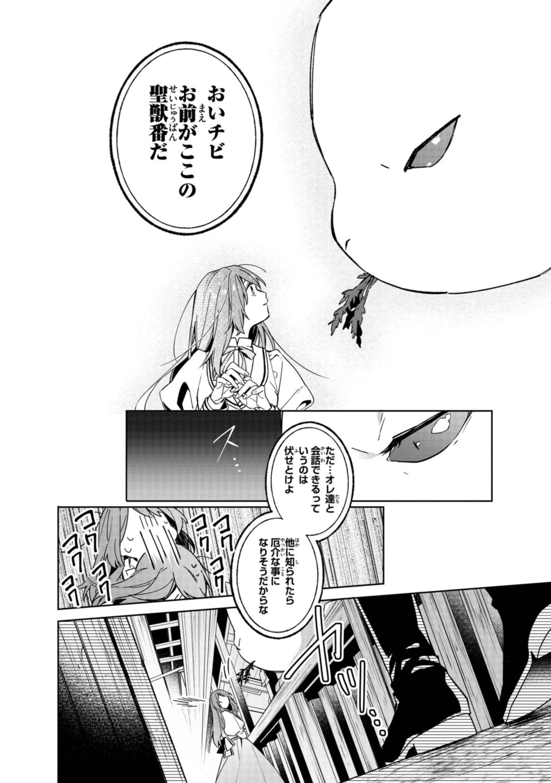 Read HIKIKOMORI REIJOU WA HANASHI NO WAKARU SEIJU-BAN Chapter 2.3 [High Quality / Full] - Page 4 - nicomanga.net