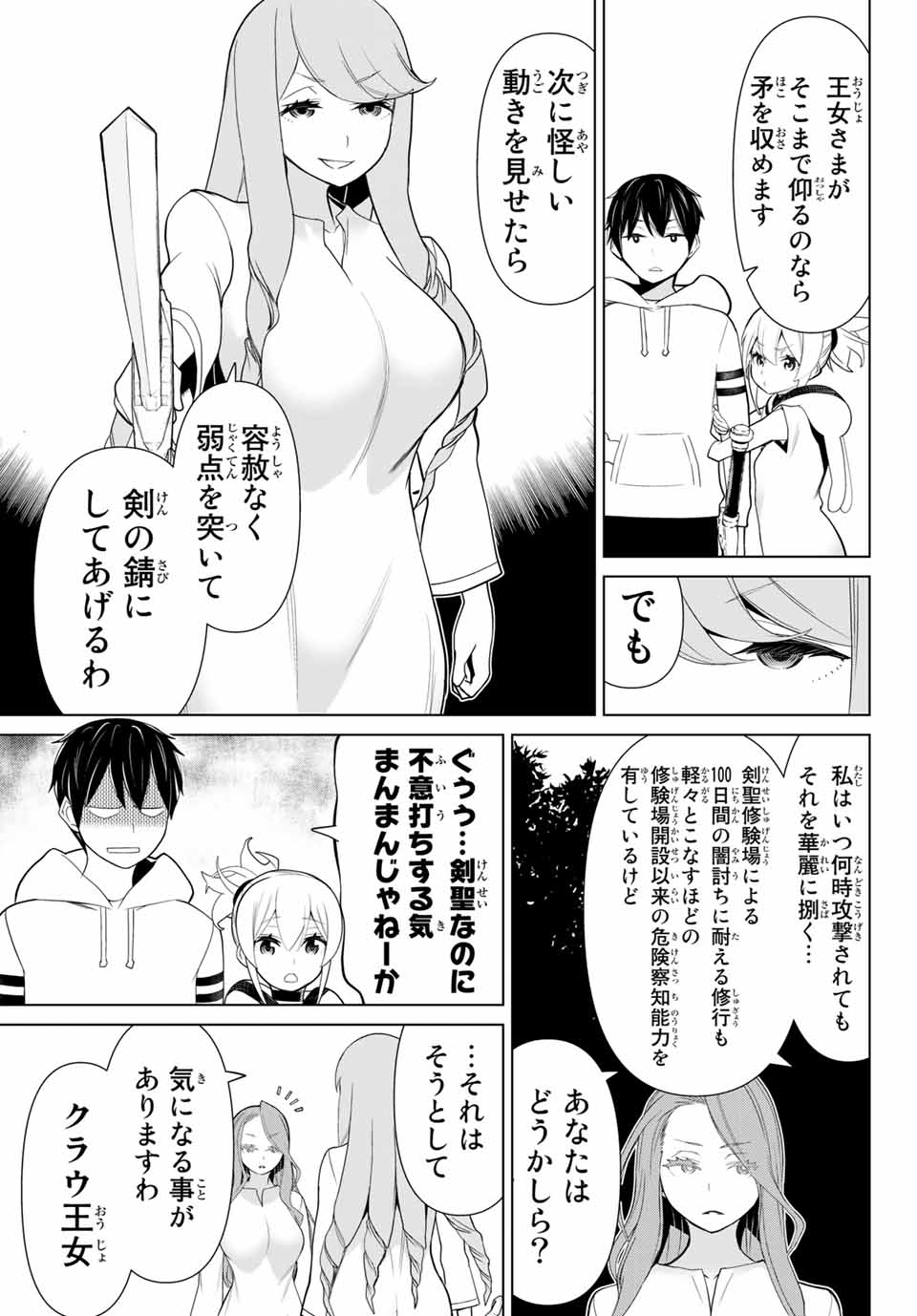 Read JIKAN TEISHI YUUSHA - YOMEI 3-KA NO SETTEI JA SEKAI O SUKUU NI WA MIJIKA SUGIRU Chapter 9.1 [High Quality / Full] - Page 5 - nicomanga.net