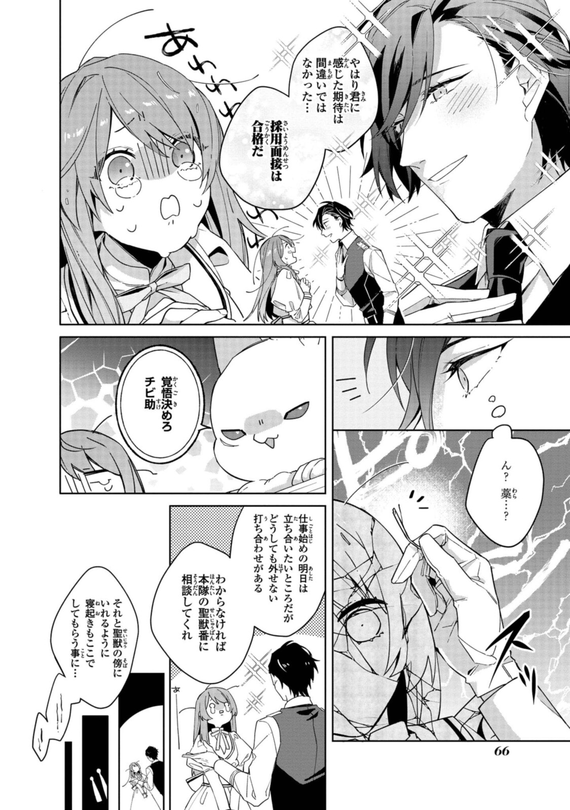 Read HIKIKOMORI REIJOU WA HANASHI NO WAKARU SEIJU-BAN Chapter 2.3 [High Quality / Full] - Page 6 - nicomanga.net