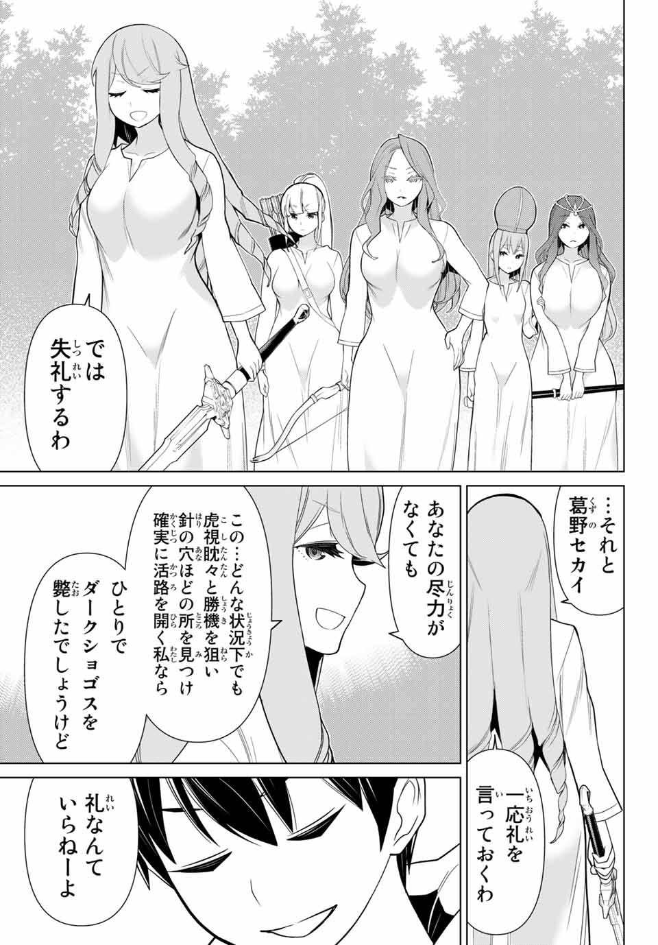 Read JIKAN TEISHI YUUSHA - YOMEI 3-KA NO SETTEI JA SEKAI O SUKUU NI WA MIJIKA SUGIRU Chapter 9.1 [High Quality / Full] - Page 7 - nicomanga.net