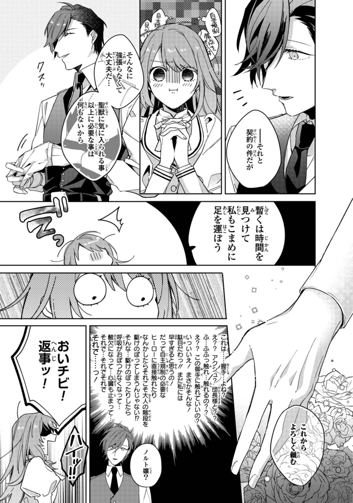 Read HIKIKOMORI REIJOU WA HANASHI NO WAKARU SEIJU-BAN Chapter 2.3 [High Quality / Full] - Page 7 - nicomanga.net