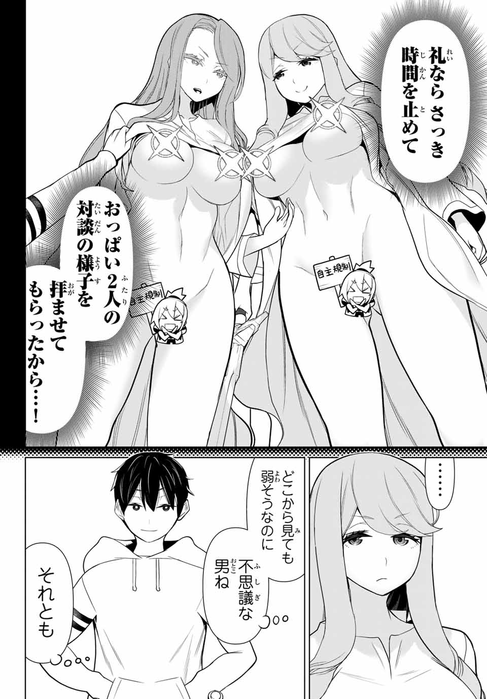 Read JIKAN TEISHI YUUSHA - YOMEI 3-KA NO SETTEI JA SEKAI O SUKUU NI WA MIJIKA SUGIRU Chapter 9.1 [High Quality / Full] - Page 8 - nicomanga.net