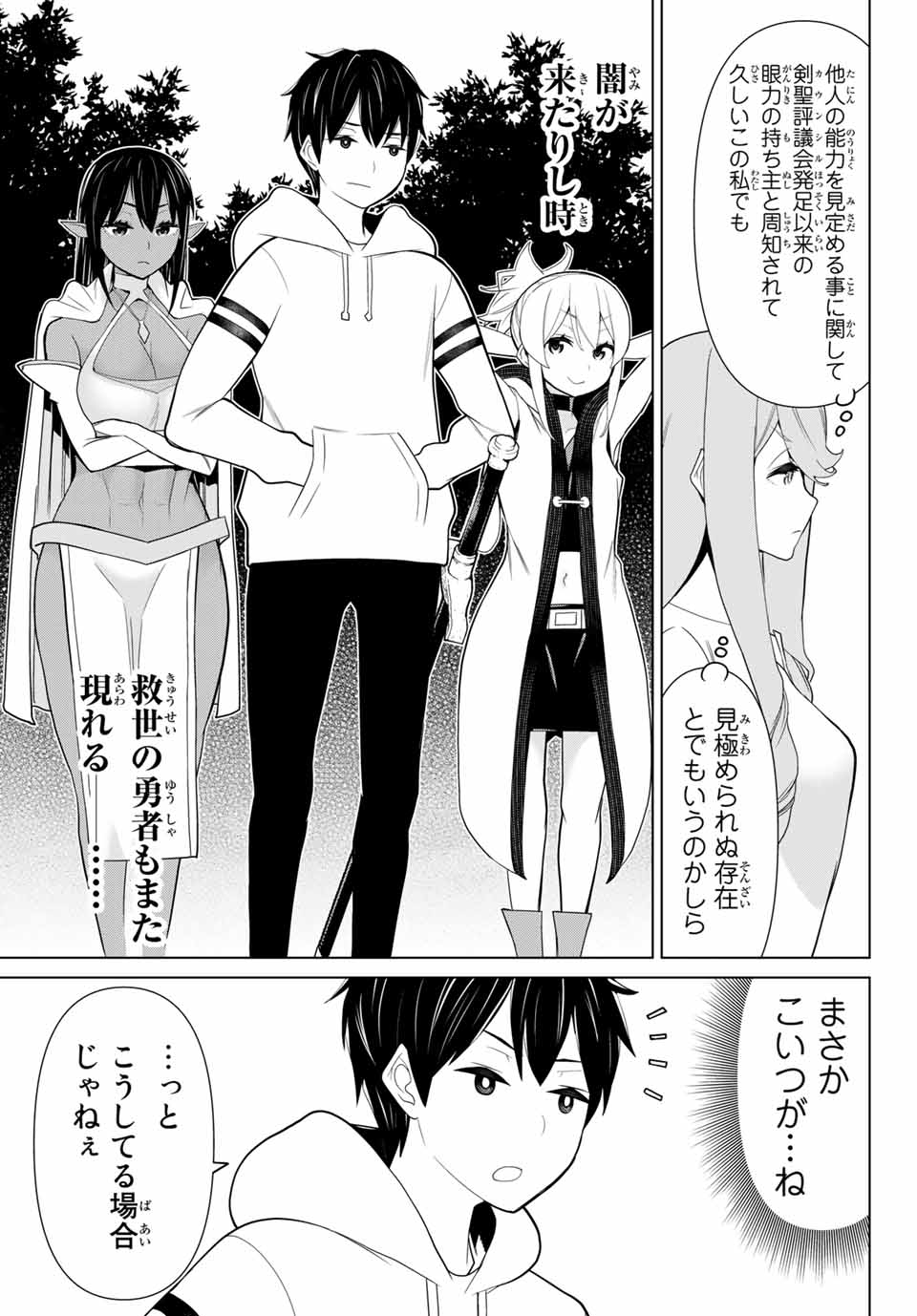 Read JIKAN TEISHI YUUSHA - YOMEI 3-KA NO SETTEI JA SEKAI O SUKUU NI WA MIJIKA SUGIRU Chapter 9.1 [High Quality / Full] - Page 9 - nicomanga.net