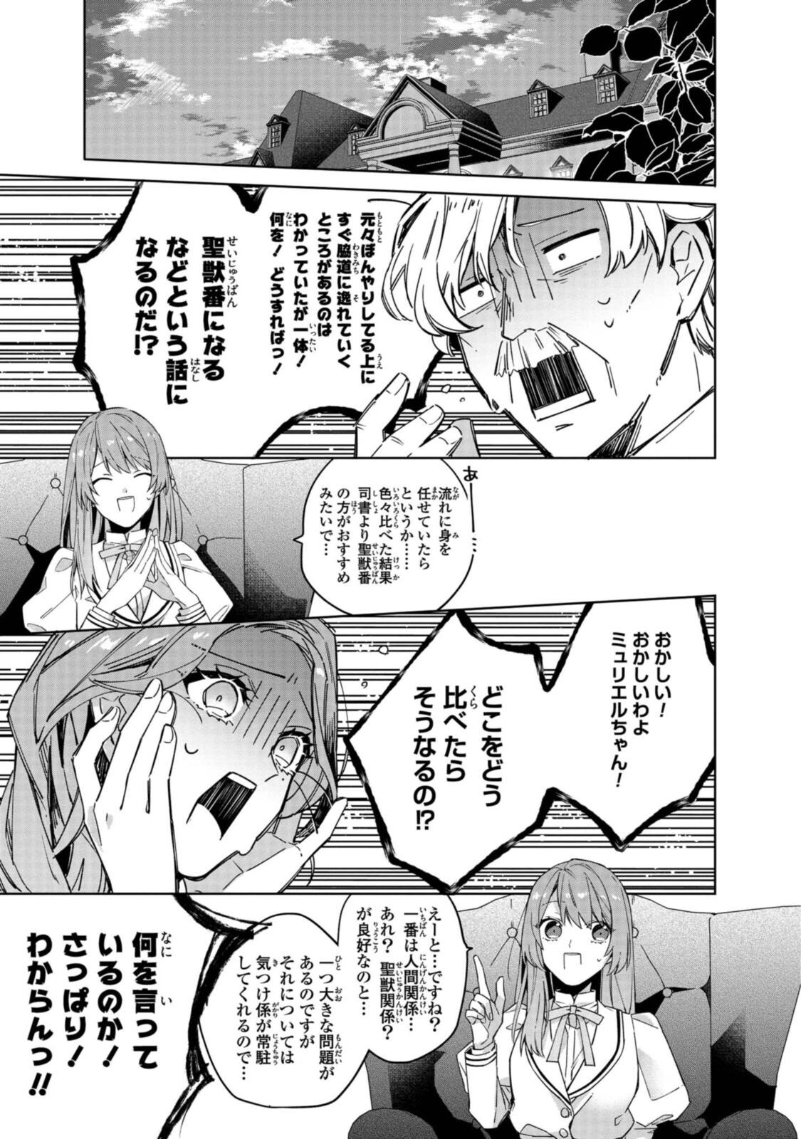 Read HIKIKOMORI REIJOU WA HANASHI NO WAKARU SEIJU-BAN Chapter 2.3 [High Quality / Full] - Page 9 - nicomanga.net
