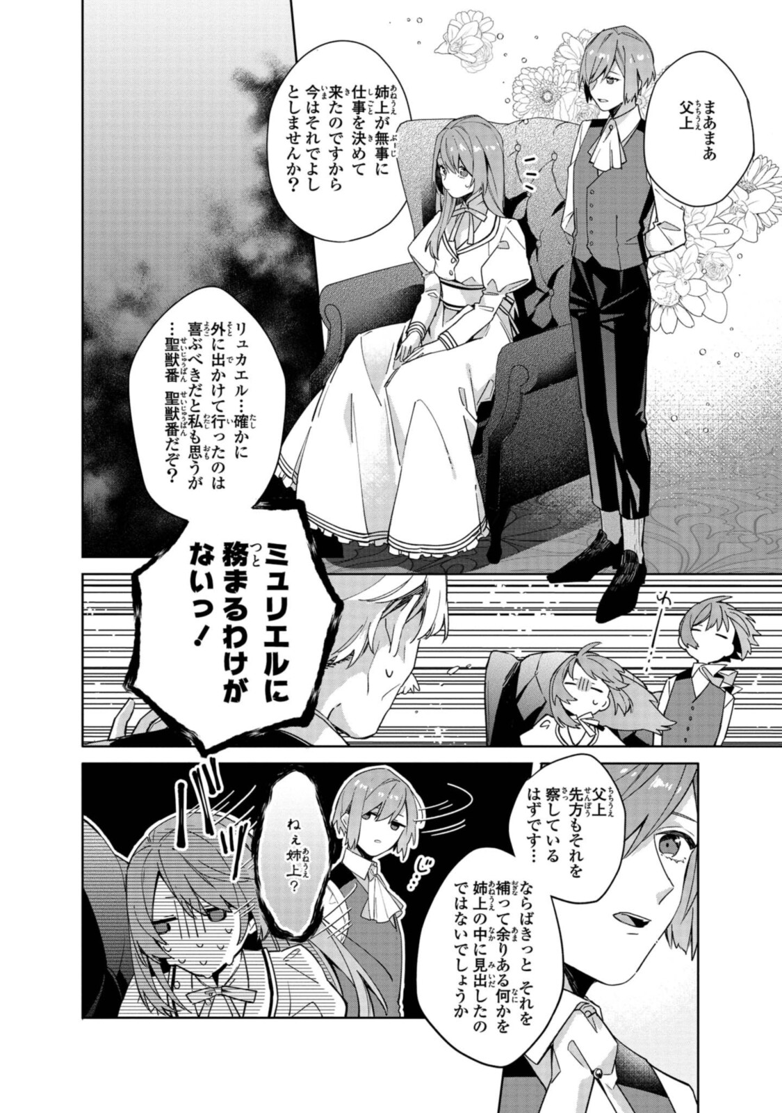 Read HIKIKOMORI REIJOU WA HANASHI NO WAKARU SEIJU-BAN Chapter 2.3 [High Quality / Full] - Page 10 - nicomanga.net