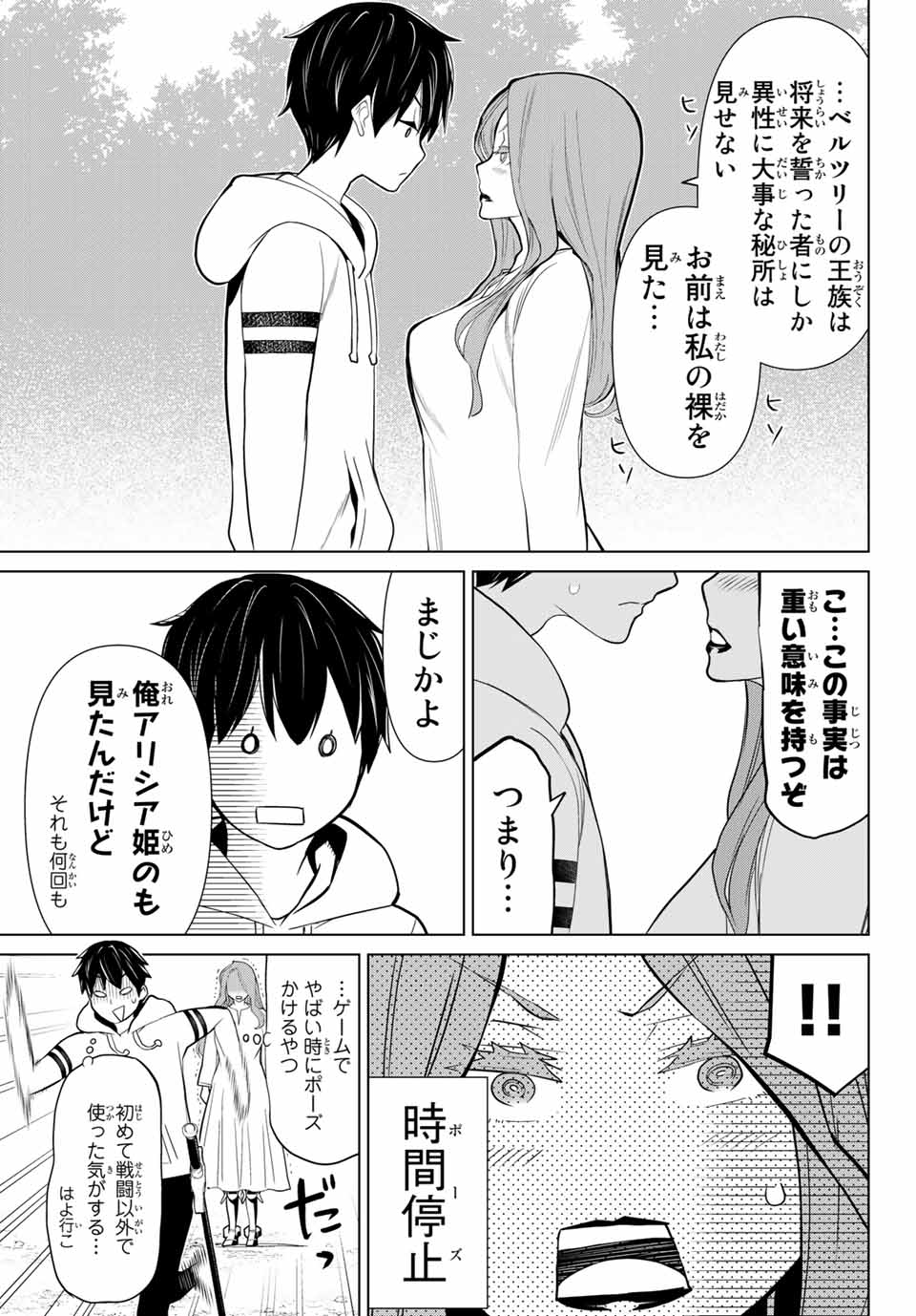 Read JIKAN TEISHI YUUSHA - YOMEI 3-KA NO SETTEI JA SEKAI O SUKUU NI WA MIJIKA SUGIRU Chapter 9.1 [High Quality / Full] - Page 11 - nicomanga.net