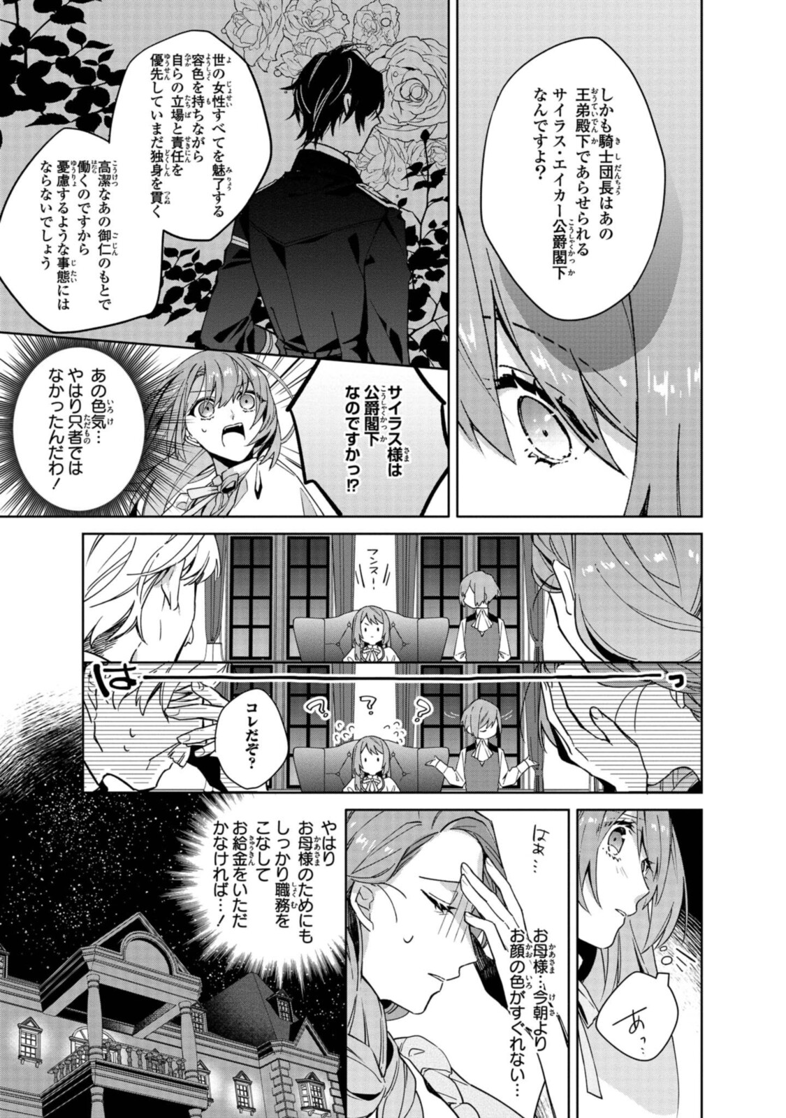 Read HIKIKOMORI REIJOU WA HANASHI NO WAKARU SEIJU-BAN Chapter 2.3 [High Quality / Full] - Page 11 - nicomanga.net
