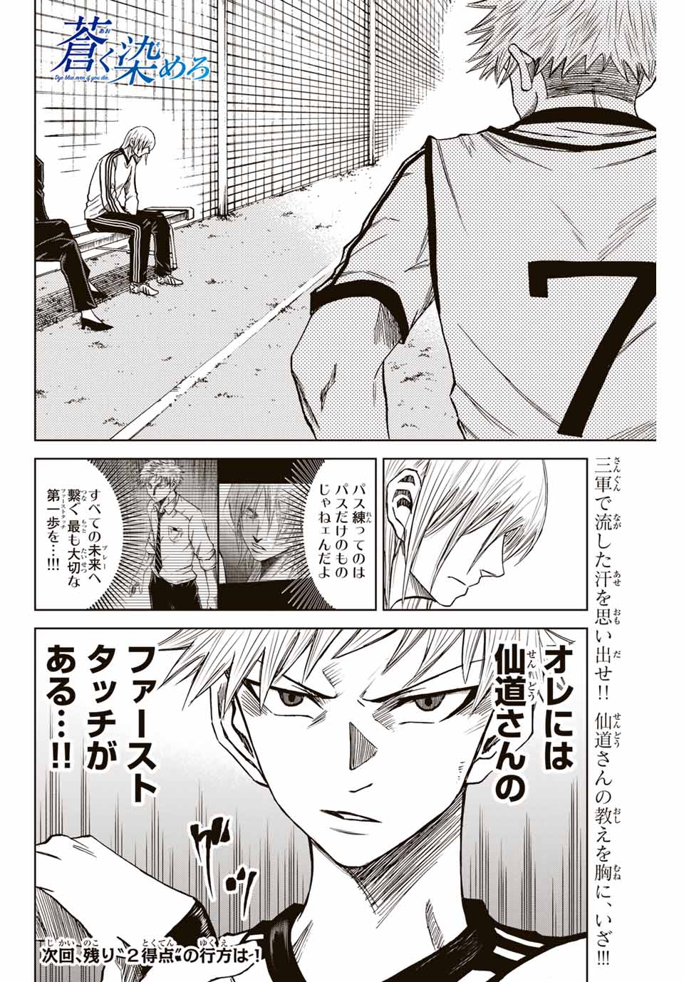 Read AOKU SOMERO Chapter 11.1 [High Quality / Full] - Page 12 - nicomanga.com