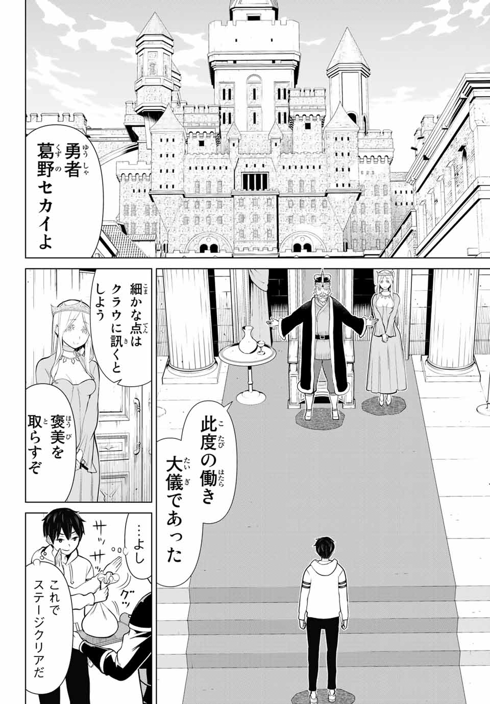 Read JIKAN TEISHI YUUSHA - YOMEI 3-KA NO SETTEI JA SEKAI O SUKUU NI WA MIJIKA SUGIRU Chapter 9.1 [High Quality / Full] - Page 12 - nicomanga.net