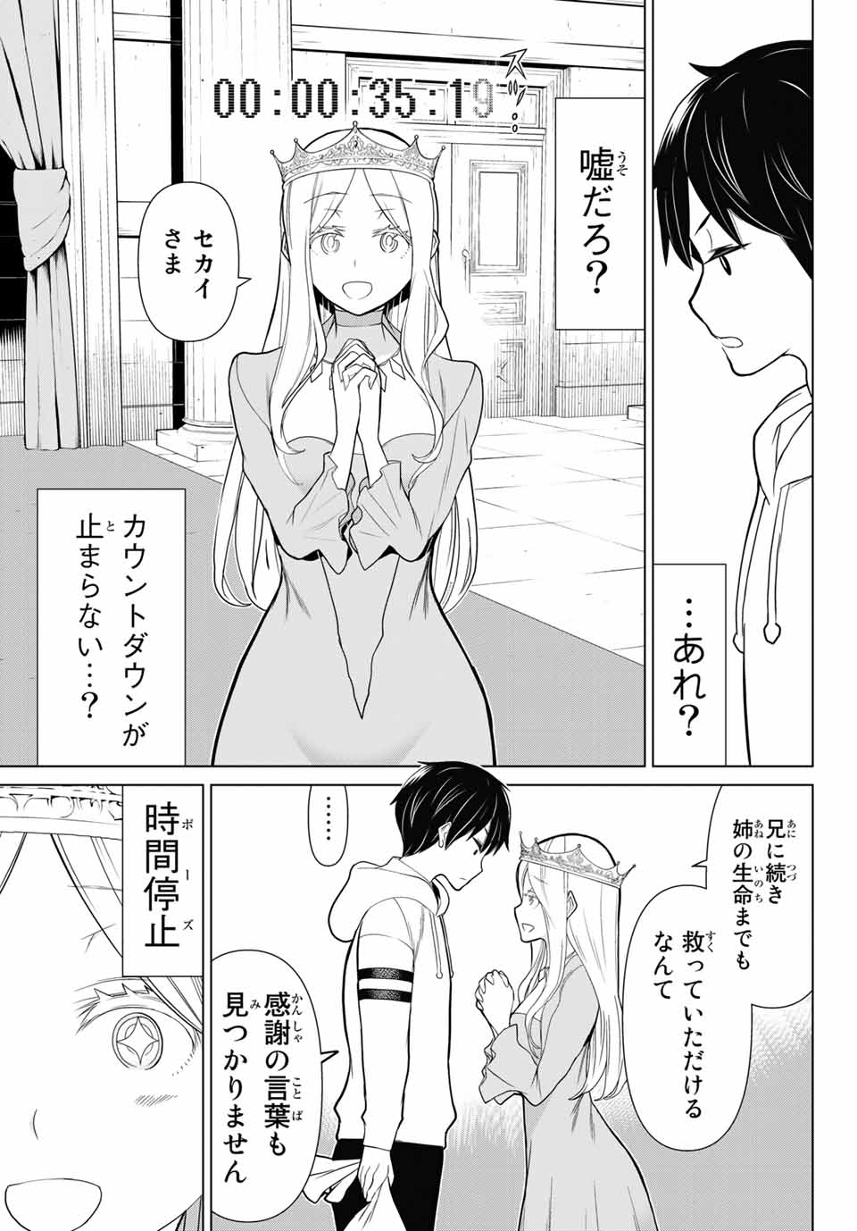 Read JIKAN TEISHI YUUSHA - YOMEI 3-KA NO SETTEI JA SEKAI O SUKUU NI WA MIJIKA SUGIRU Chapter 9.1 [High Quality / Full] - Page 13 - nicomanga.net
