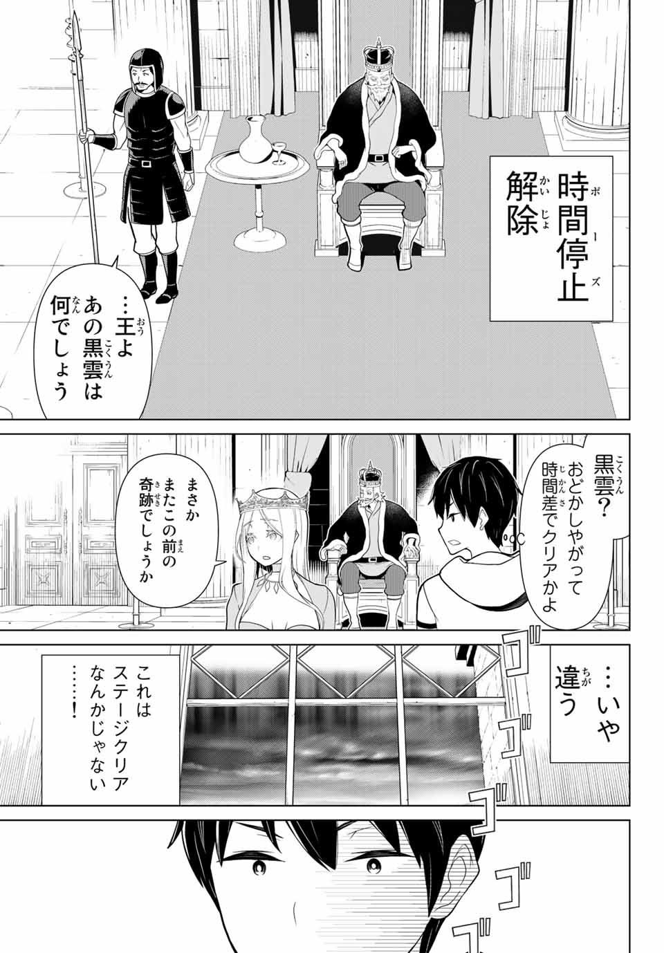 Read JIKAN TEISHI YUUSHA - YOMEI 3-KA NO SETTEI JA SEKAI O SUKUU NI WA MIJIKA SUGIRU Chapter 9.1 [High Quality / Full] - Page 15 - nicomanga.net