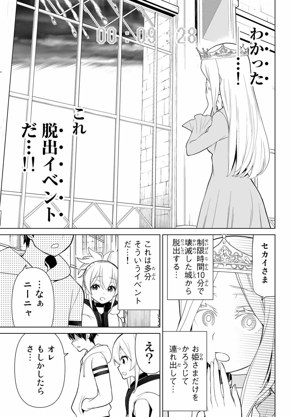 Read JIKAN TEISHI YUUSHA - YOMEI 3-KA NO SETTEI JA SEKAI O SUKUU NI WA MIJIKA SUGIRU Chapter 9.2 [High Quality / Full] - Page 7 - nicomanga.net