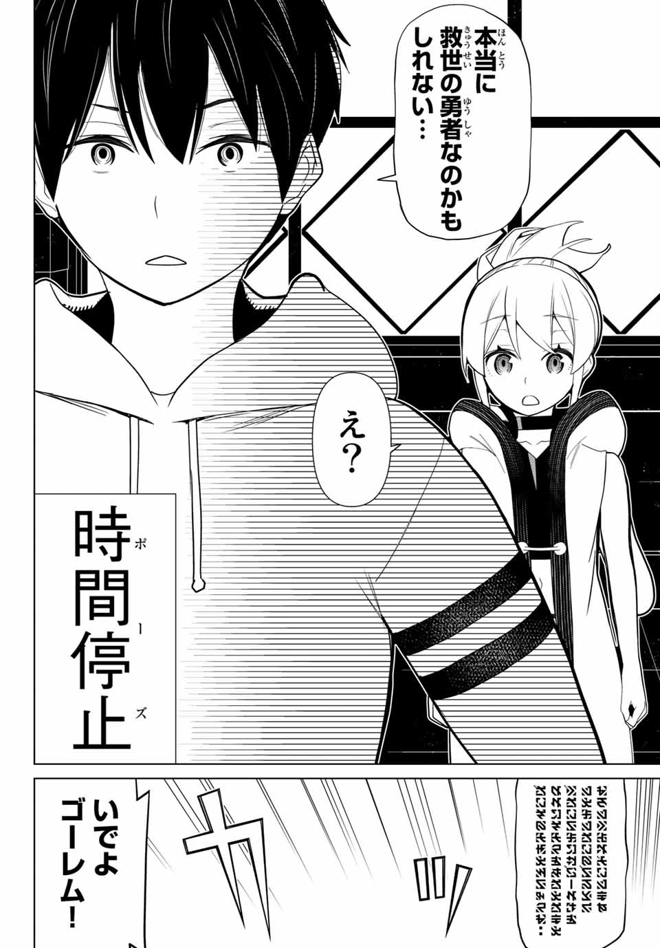 Read JIKAN TEISHI YUUSHA - YOMEI 3-KA NO SETTEI JA SEKAI O SUKUU NI WA MIJIKA SUGIRU Chapter 9.2 [High Quality / Full] - Page 8 - nicomanga.net