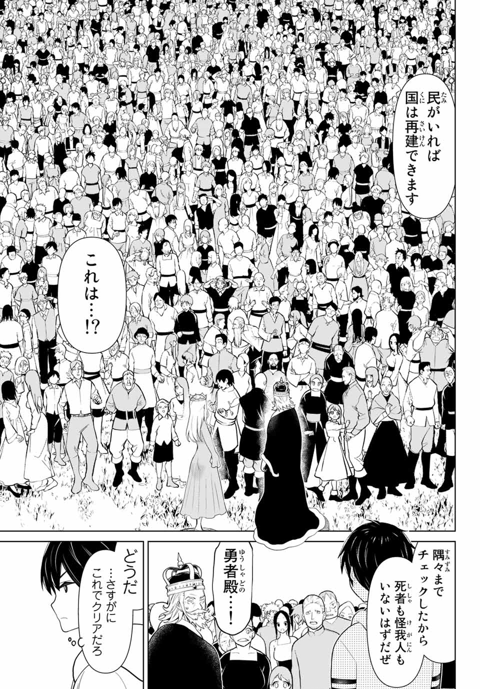 Read JIKAN TEISHI YUUSHA - YOMEI 3-KA NO SETTEI JA SEKAI O SUKUU NI WA MIJIKA SUGIRU Chapter 9.2 [High Quality / Full] - Page 19 - nicomanga.net