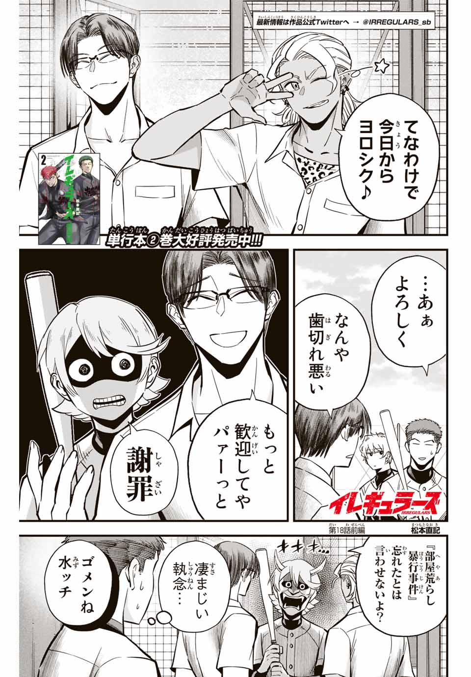 Read IRREGULARS Chapter 18.1 [High Quality / Full] - Page 1 - nicomanga.com