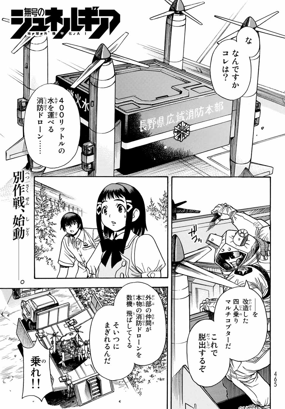 MUGOU NO SYNERGY Chapter 7 page 1 - nihonkuni.com