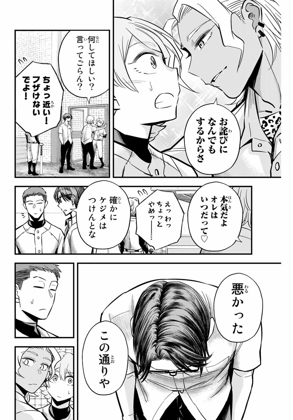 Read IRREGULARS Chapter 18.1 [High Quality / Full] - Page 2 - nicomanga.com